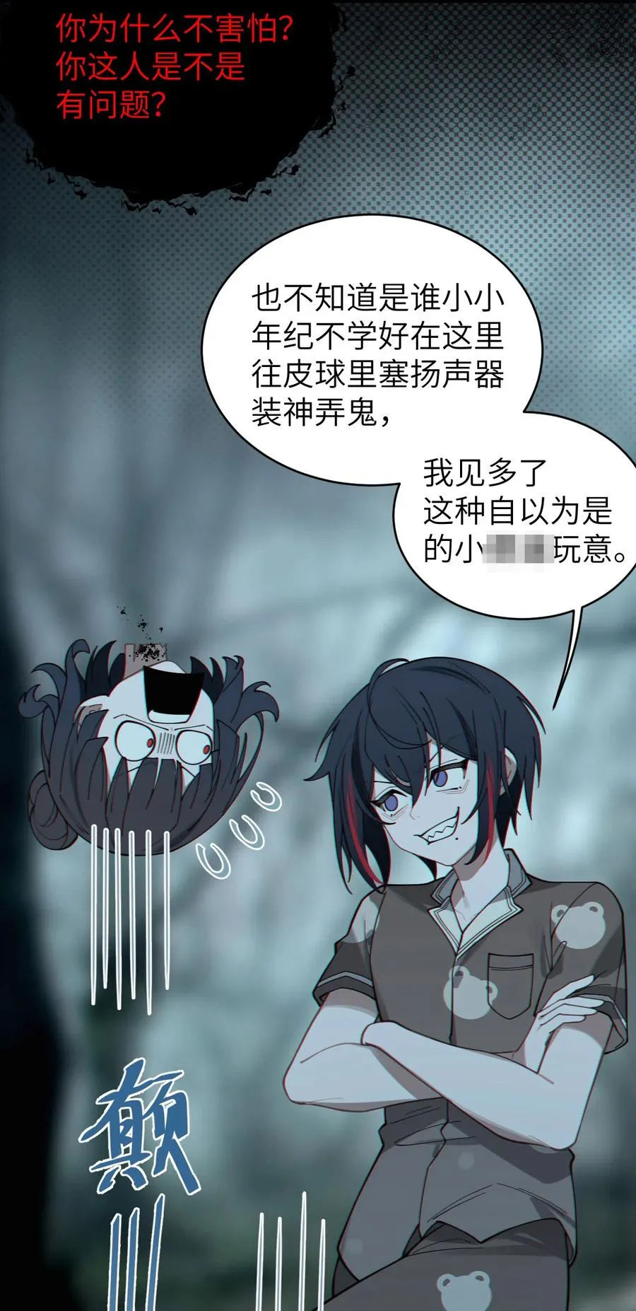 006 拍皮球的小X崽子 第20页