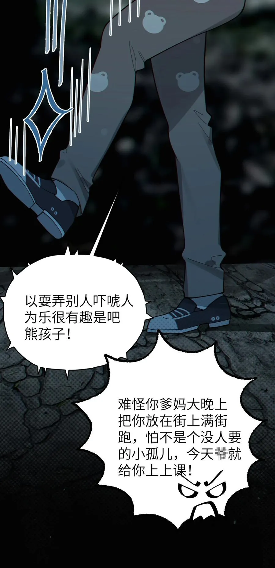 006 拍皮球的小X崽子 第21页