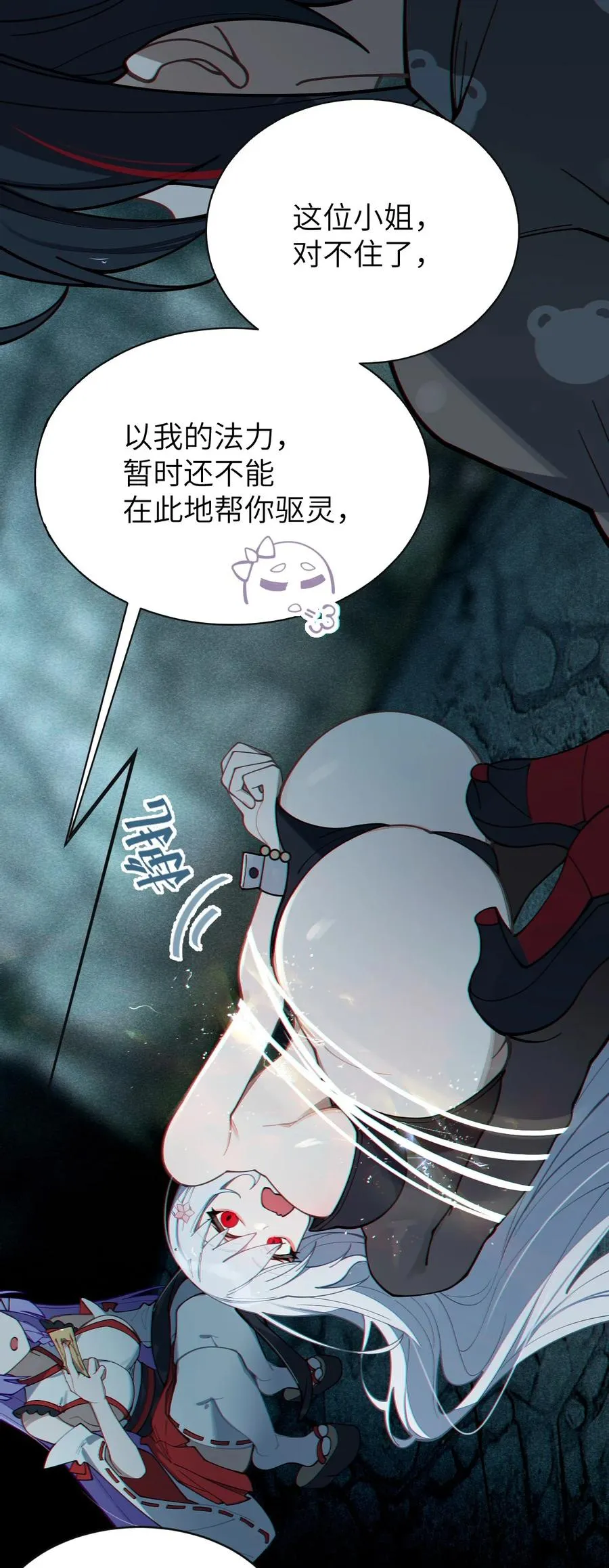 007 哟！小姐，怎么大晚上也不回家啊! 第9页