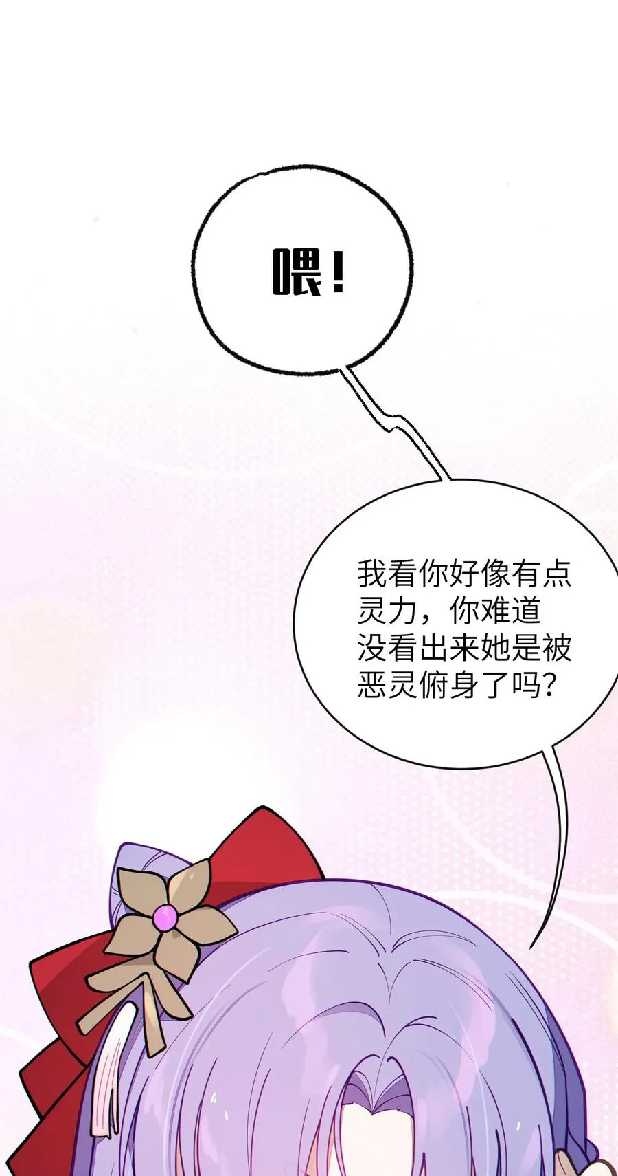 007 哟！小姐，怎么大晚上也不回家啊! 第18页