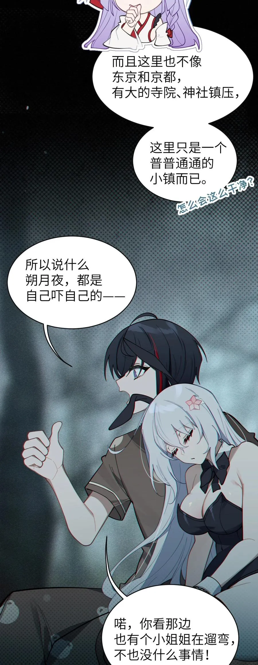 007 哟！小姐，怎么大晚上也不回家啊! 第23页