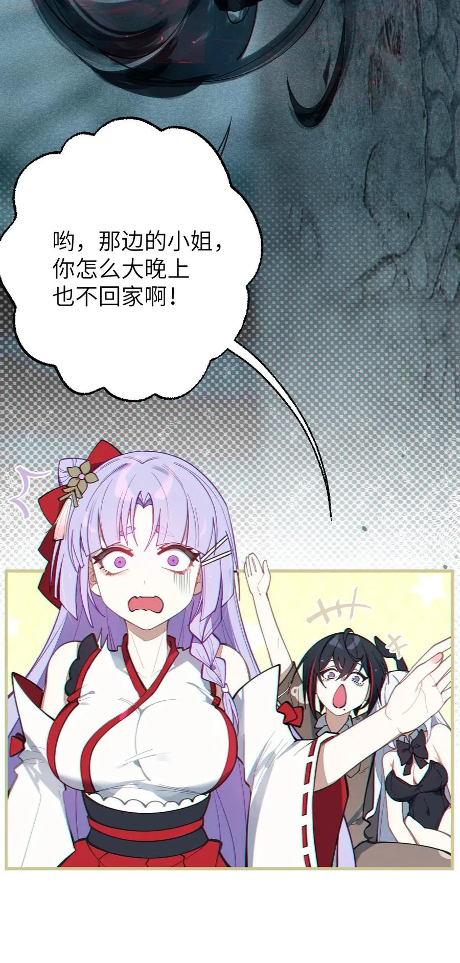 007 哟！小姐，怎么大晚上也不回家啊! 第39页