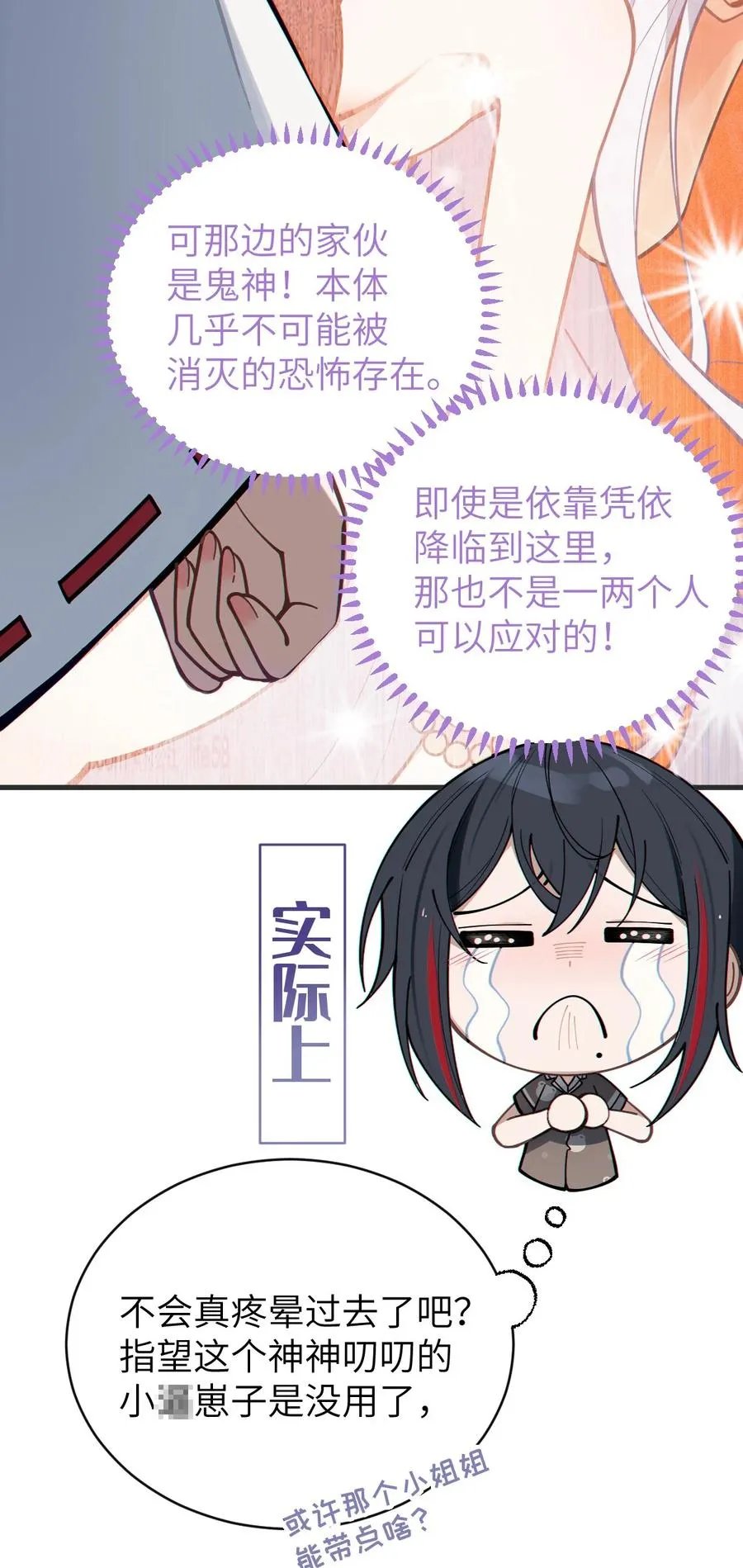 008 你在自我感觉良好吗妹妹？ 第9页