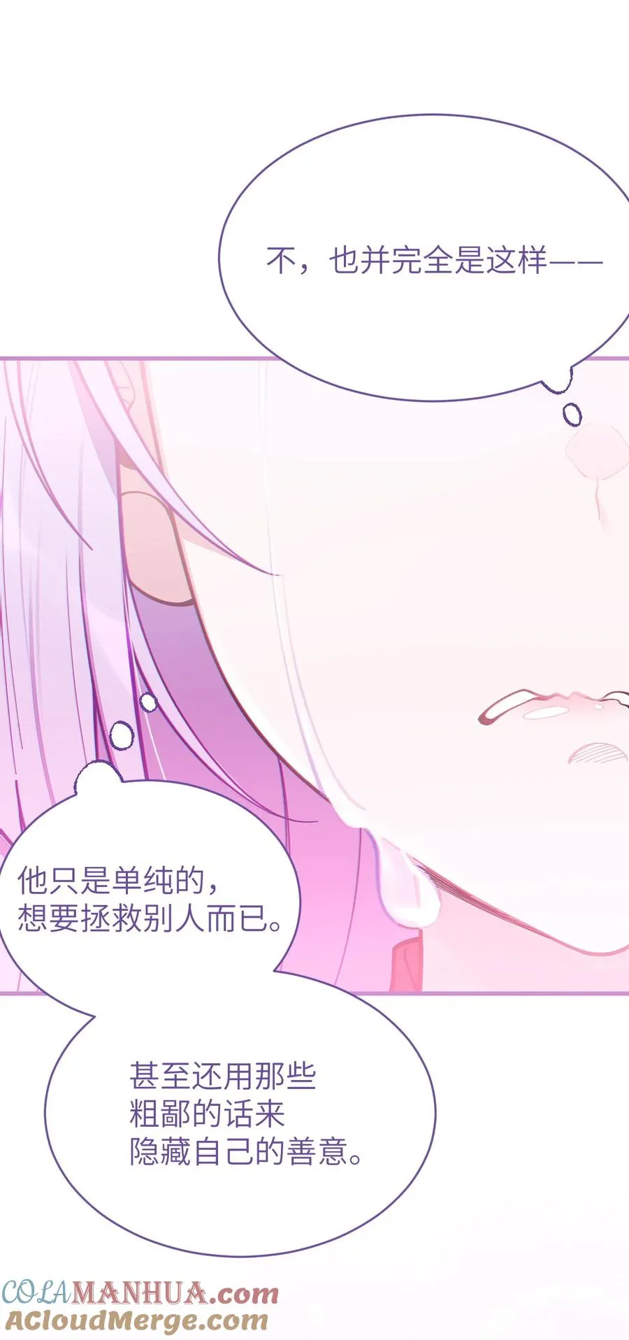 008 你在自我感觉良好吗妹妹？ 第16页