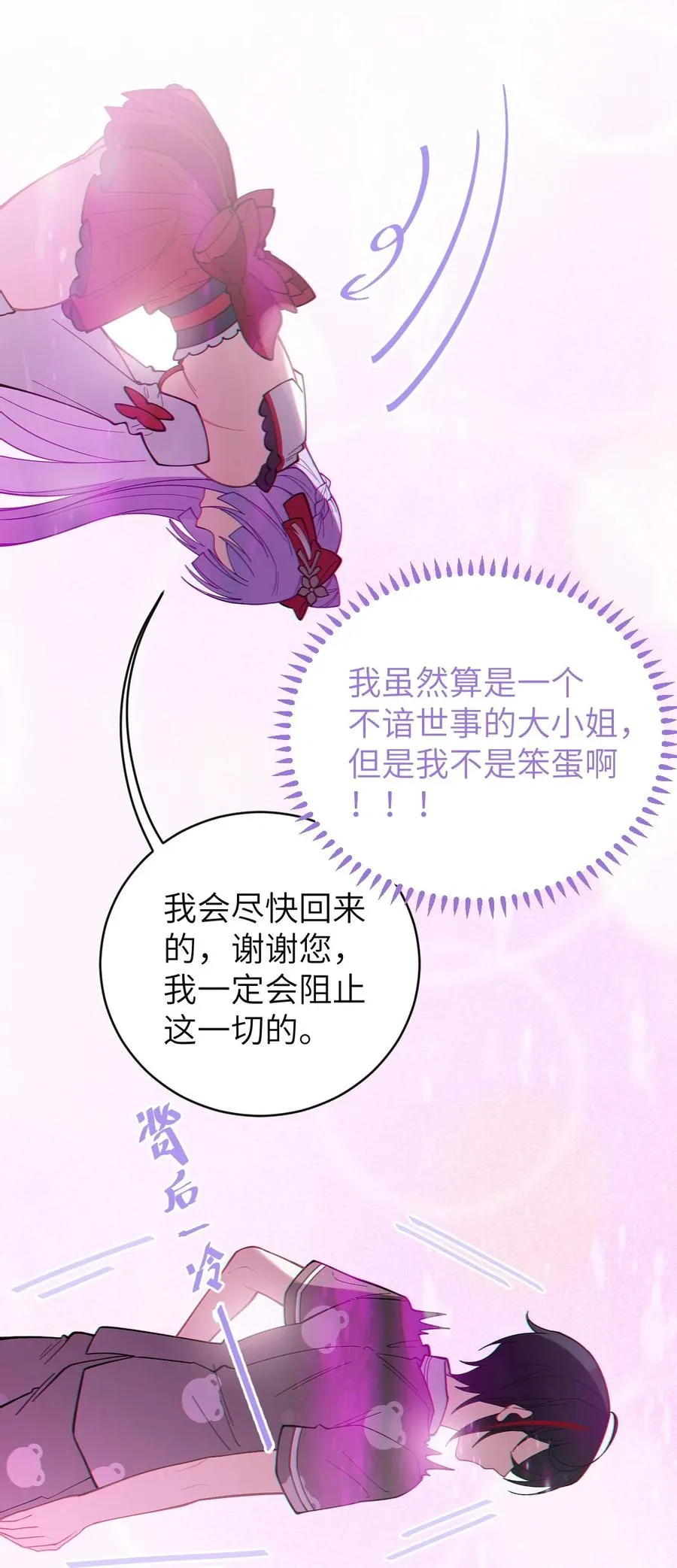 008 你在自我感觉良好吗妹妹？ 第17页