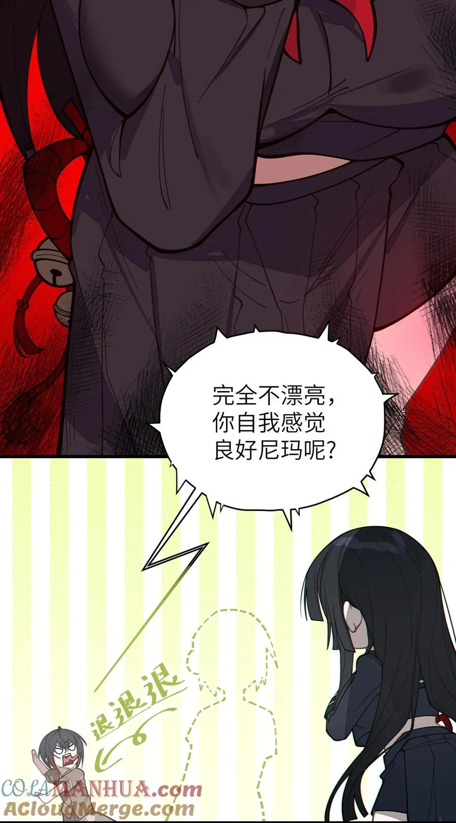 008 你在自我感觉良好吗妹妹？ 第28页