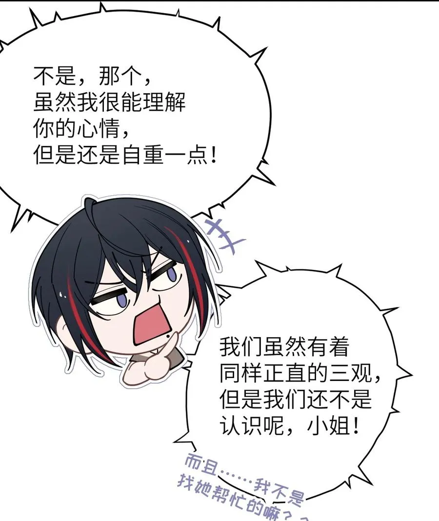 008 你在自我感觉良好吗妹妹？ 第29页