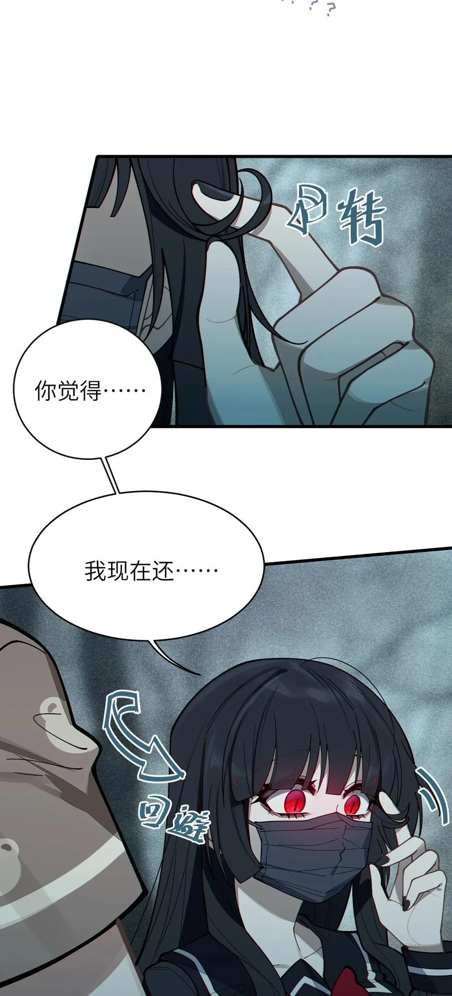 008 你在自我感觉良好吗妹妹？ 第30页