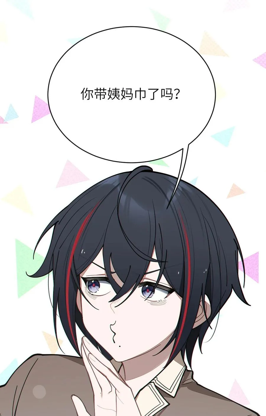 008 你在自我感觉良好吗妹妹？ 第33页