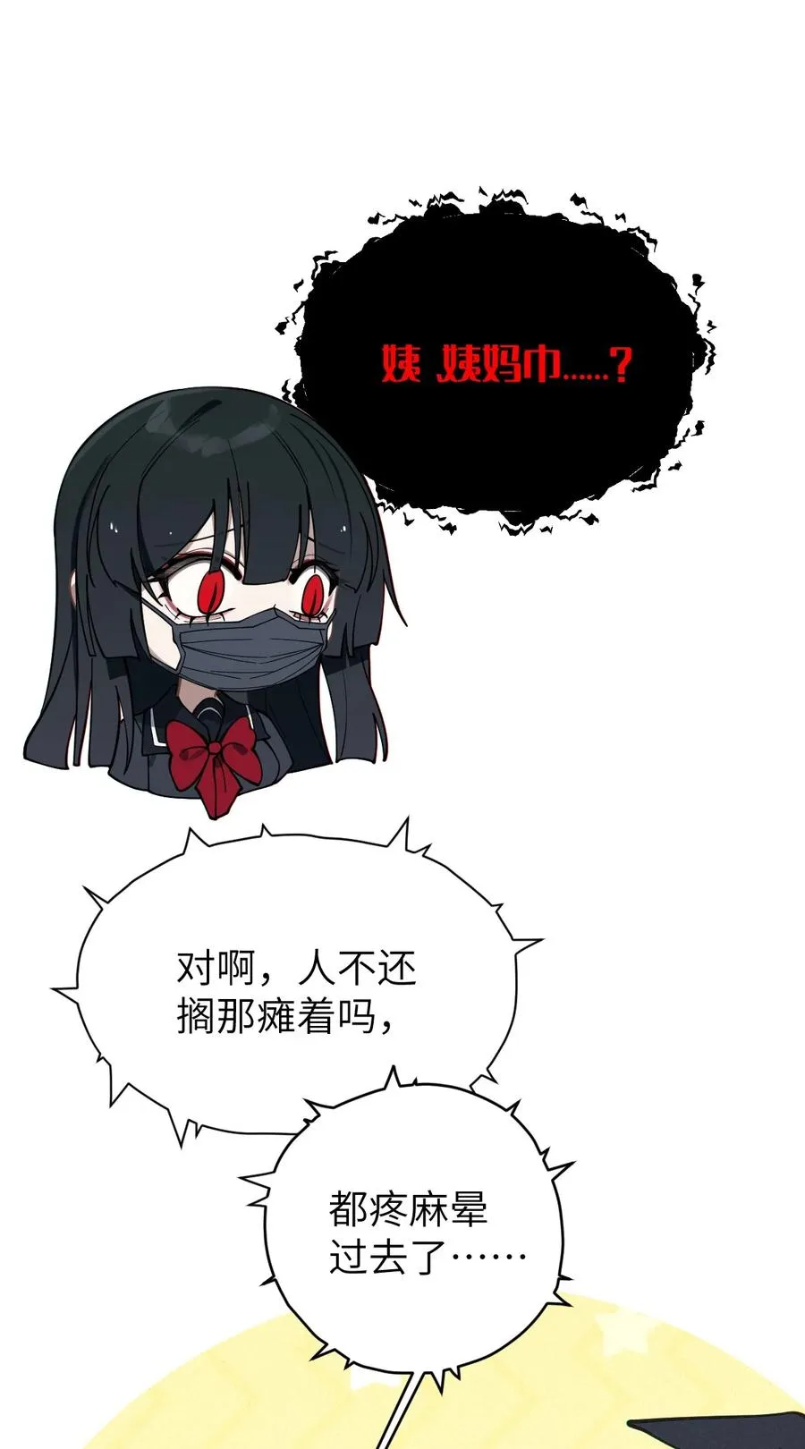 008 你在自我感觉良好吗妹妹？ 第35页