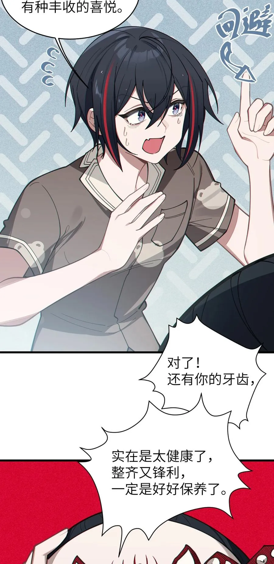 009 君の名は？ 第29页