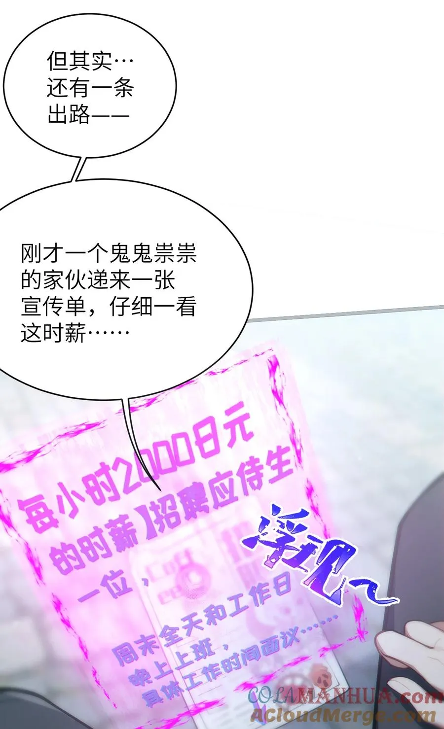 012 让爷女装服侍顾客？这不是要狗爷我的命吗 第10页