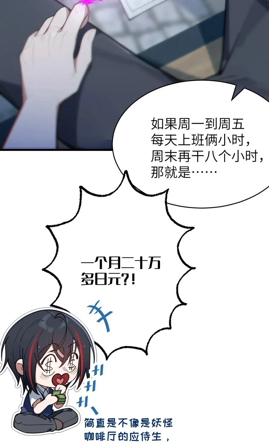 012 让爷女装服侍顾客？这不是要狗爷我的命吗 第11页