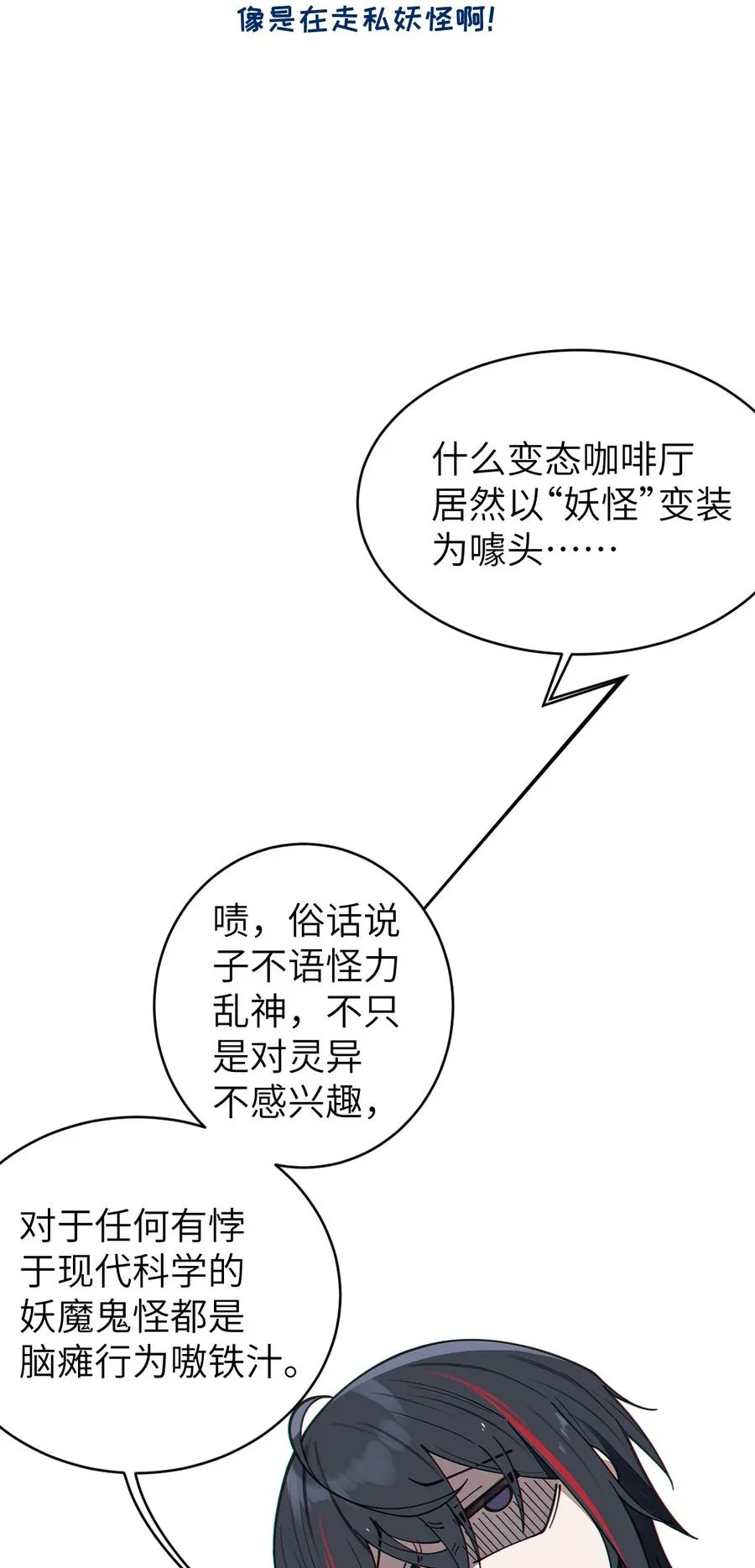 012 让爷女装服侍顾客？这不是要狗爷我的命吗 第12页