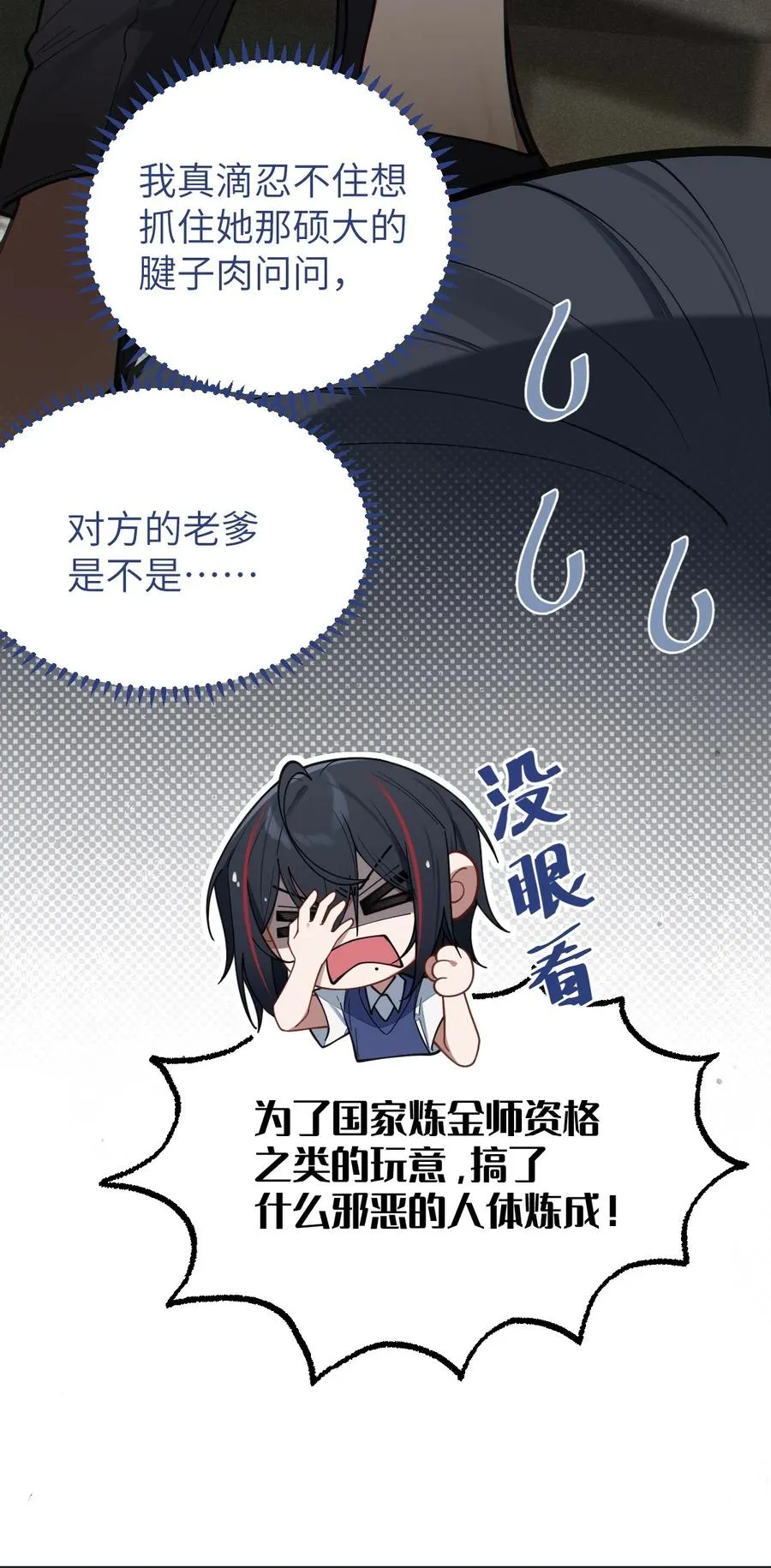 012 让爷女装服侍顾客？这不是要狗爷我的命吗 第23页