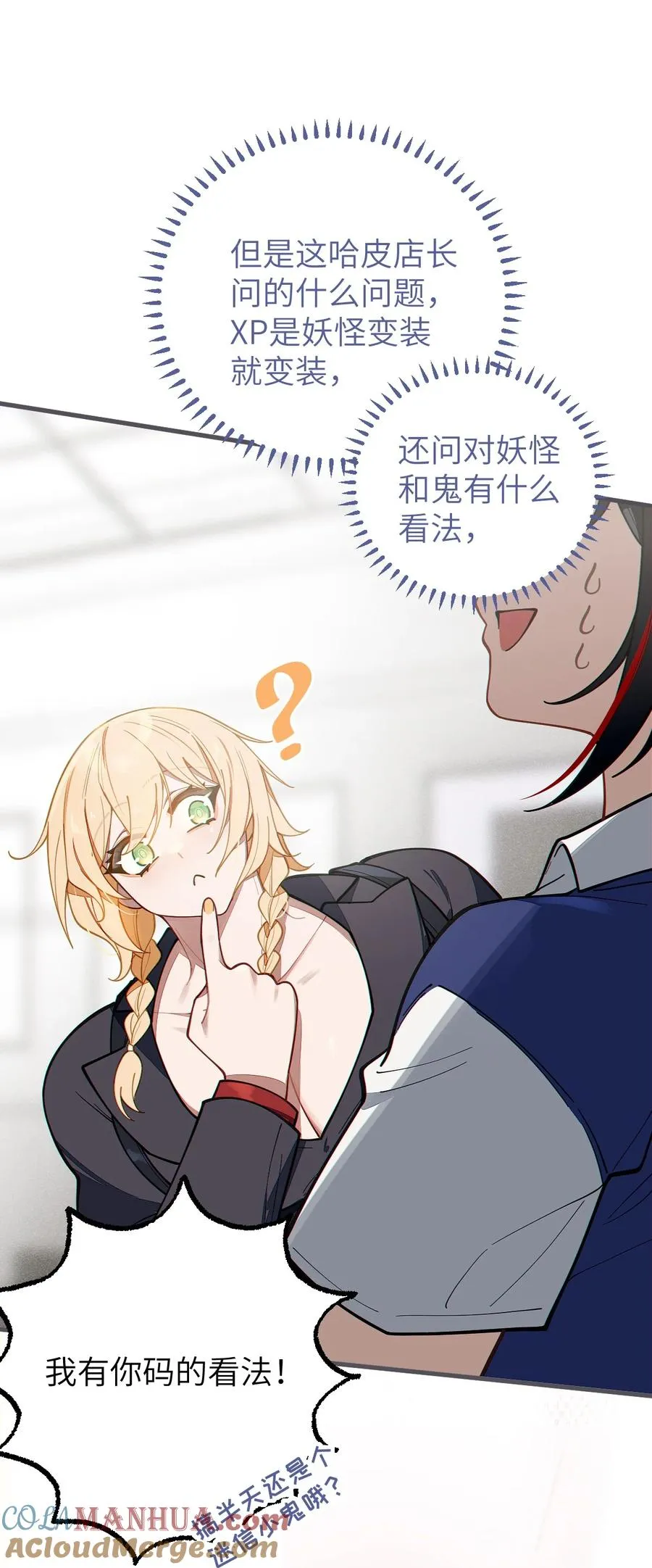 012 让爷女装服侍顾客？这不是要狗爷我的命吗 第34页