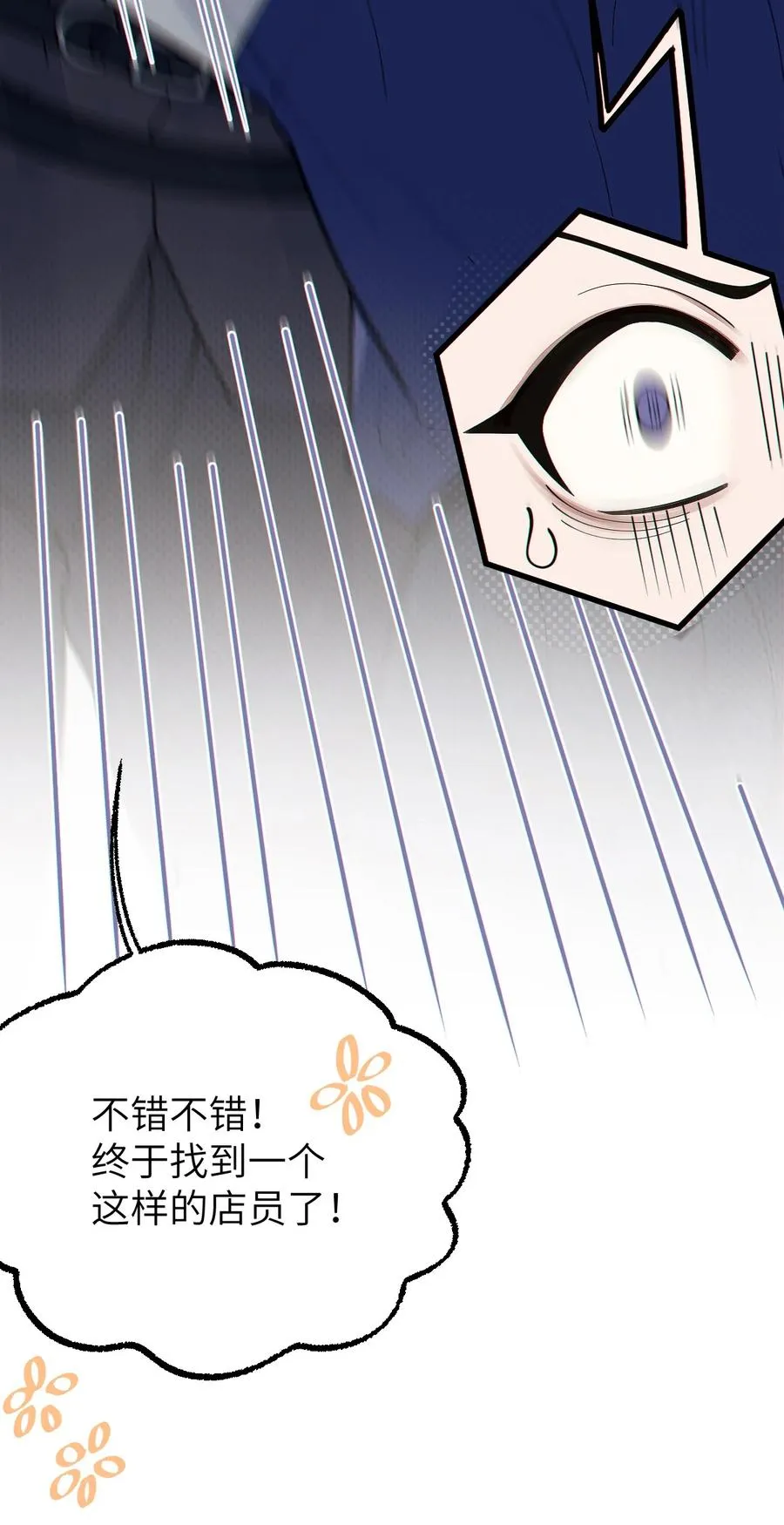 012 让爷女装服侍顾客？这不是要狗爷我的命吗 第41页