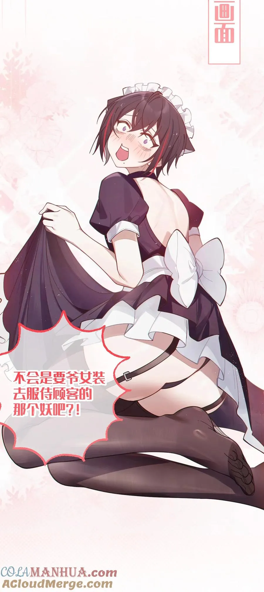 012 让爷女装服侍顾客？这不是要狗爷我的命吗 第55页