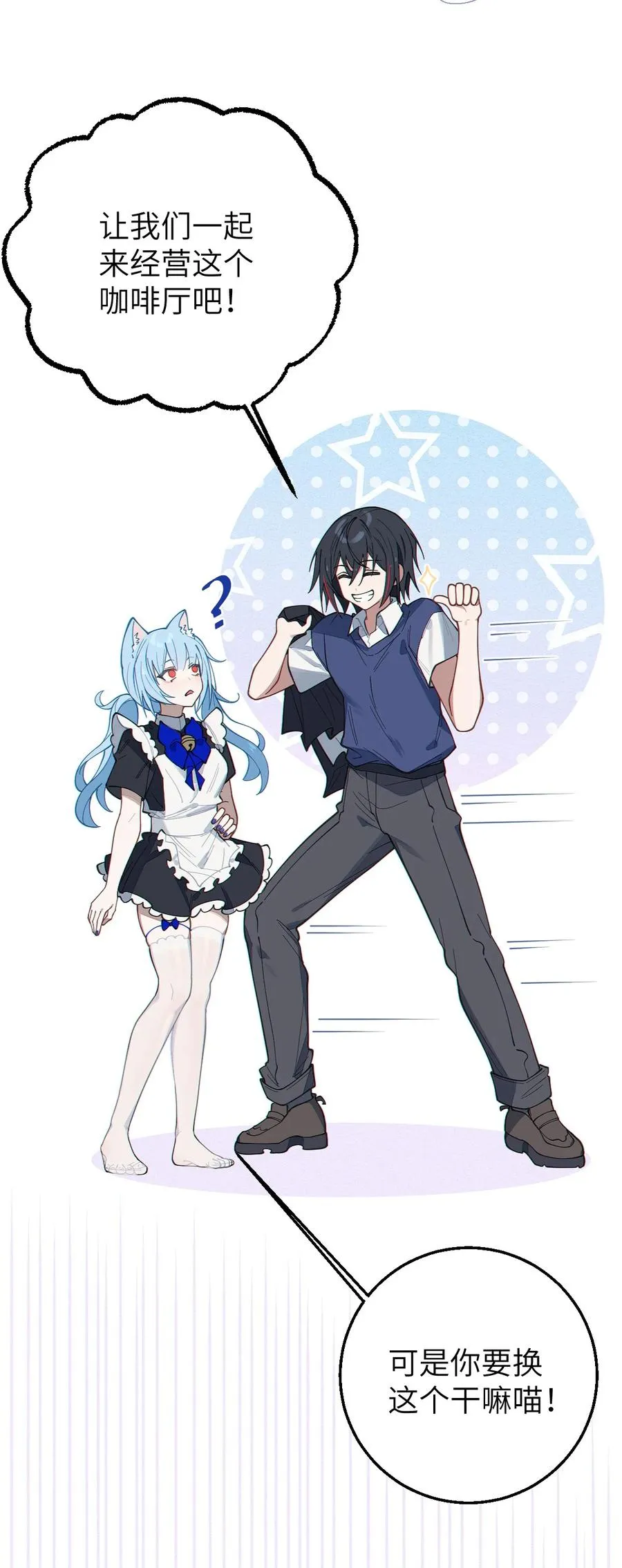 013 梦里：给爷变！ 现实：我超！你真变啊？！ 第47页