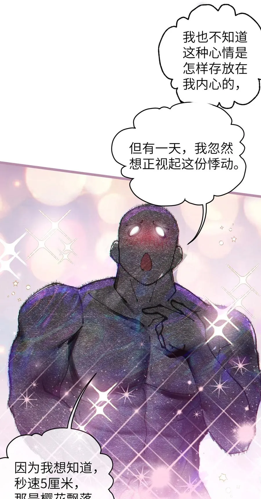 015 呐，你知道樱花飘落的速度吗 第50页