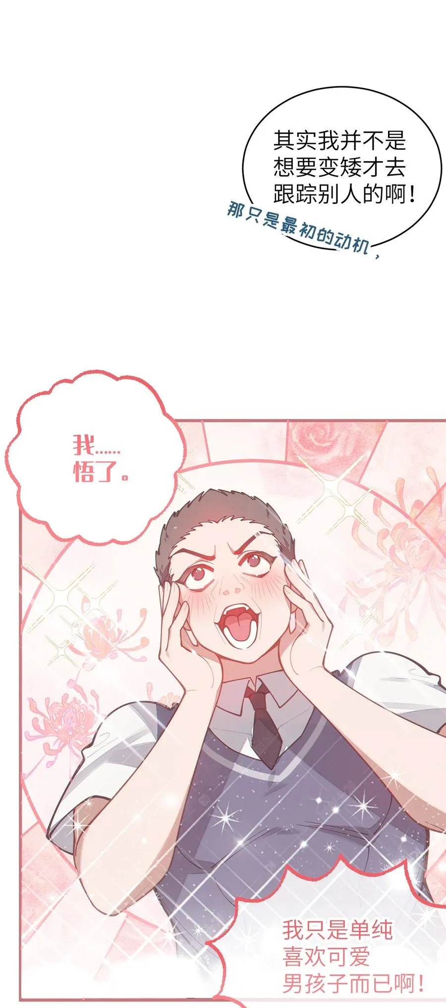 016 我只是单纯喜欢可爱的男孩子啊！！ 第33页