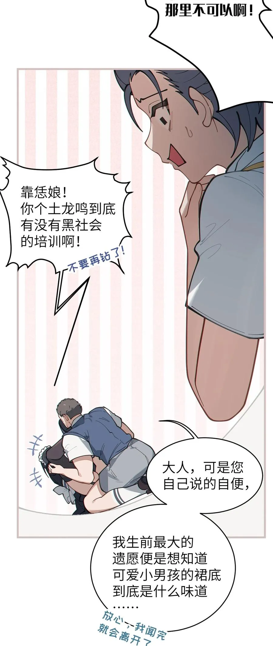 016 我只是单纯喜欢可爱的男孩子啊！！ 第44页