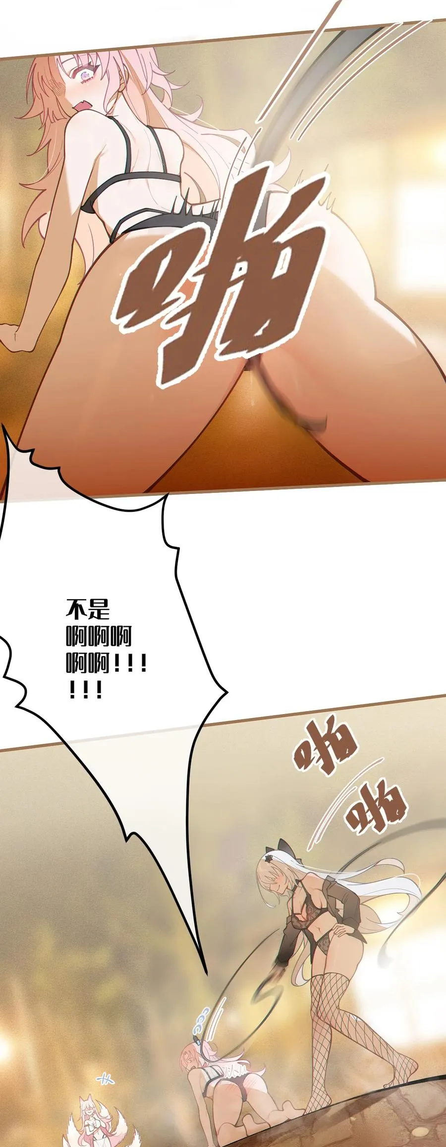 021 快用大尾巴无情地鞭笞我吧! 第32页
