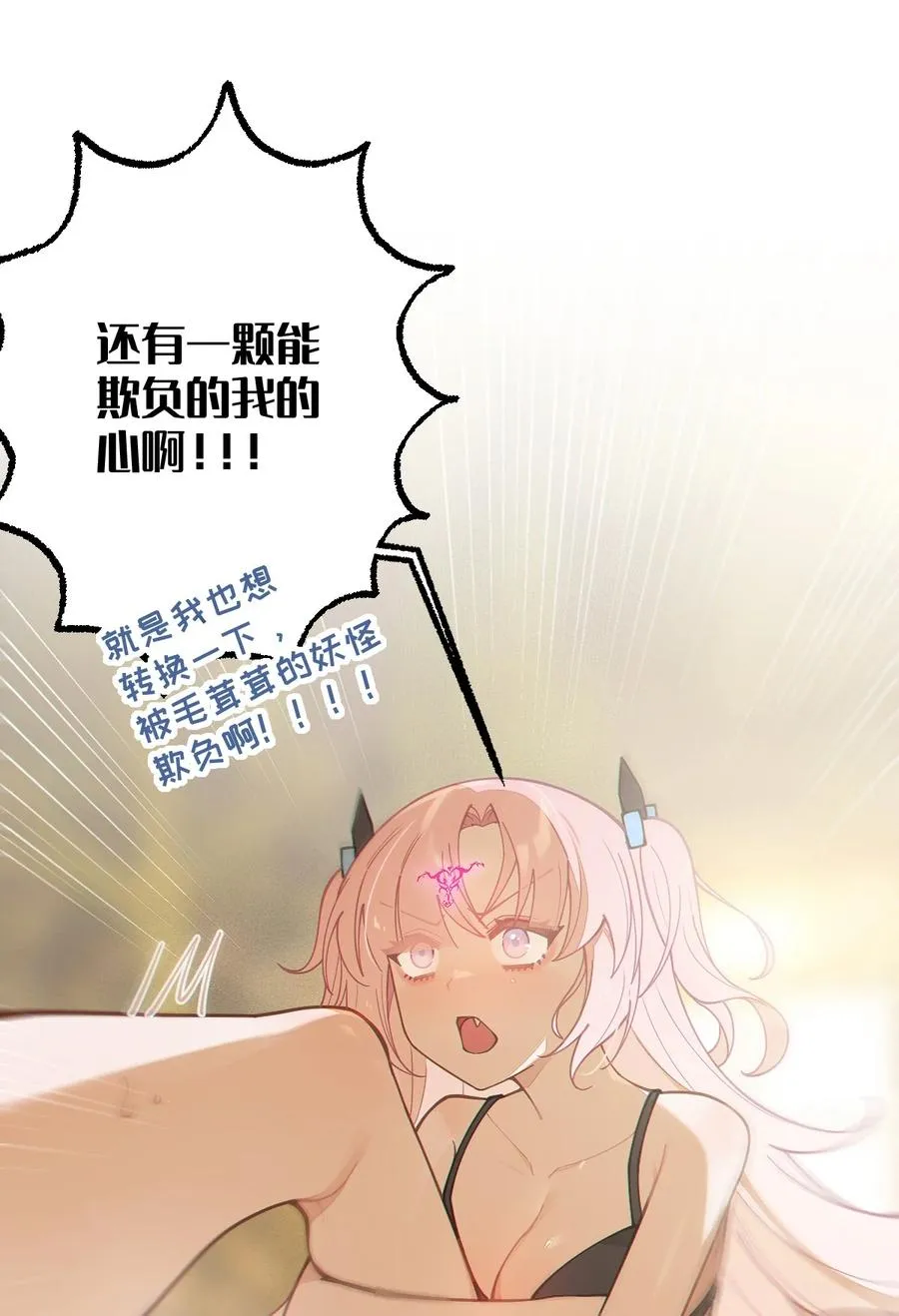 021 快用大尾巴无情地鞭笞我吧! 第36页