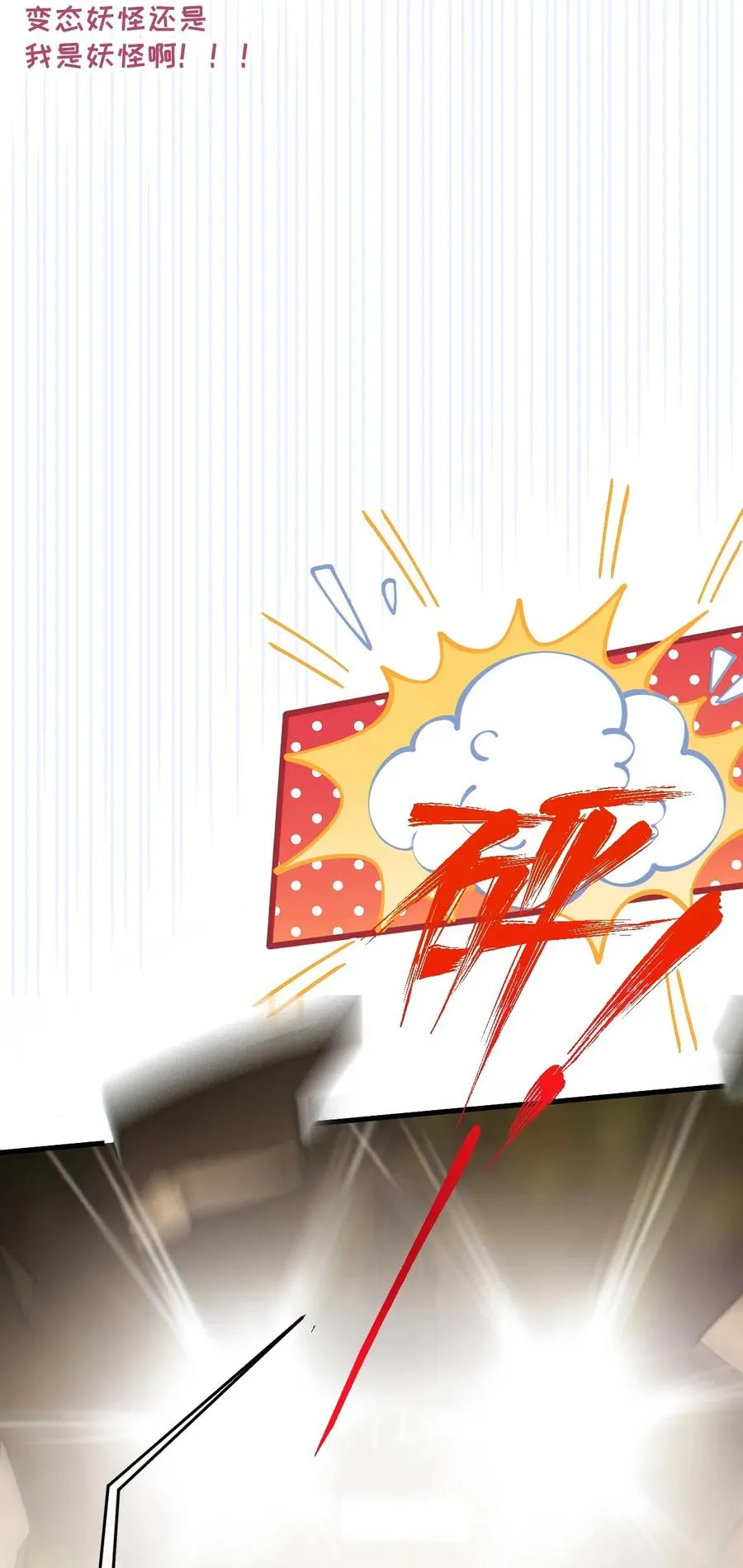 021 快用大尾巴无情地鞭笞我吧! 第47页