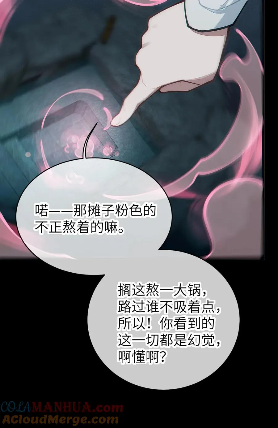023 我勒个豆！你在这搞触手play呢？！ 第19页