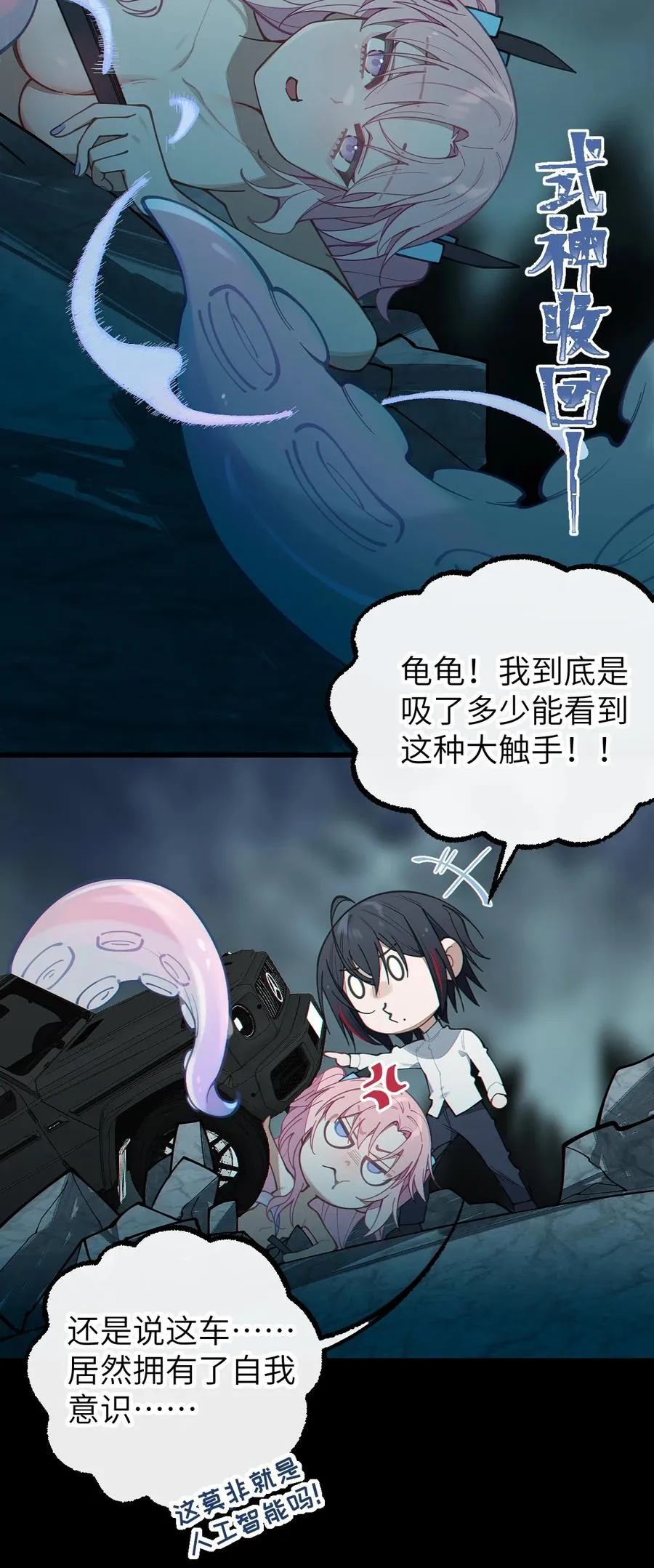 023 我勒个豆！你在这搞触手play呢？！ 第47页