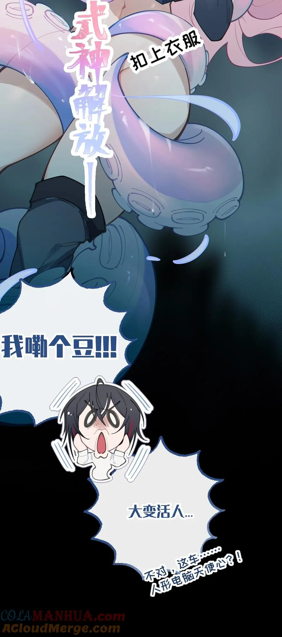 023 我勒个豆！你在这搞触手play呢？！ 第52页