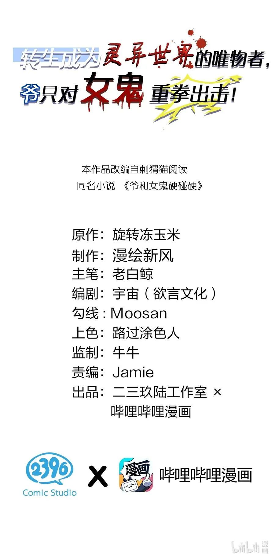 027 爷，死了？ 第2页