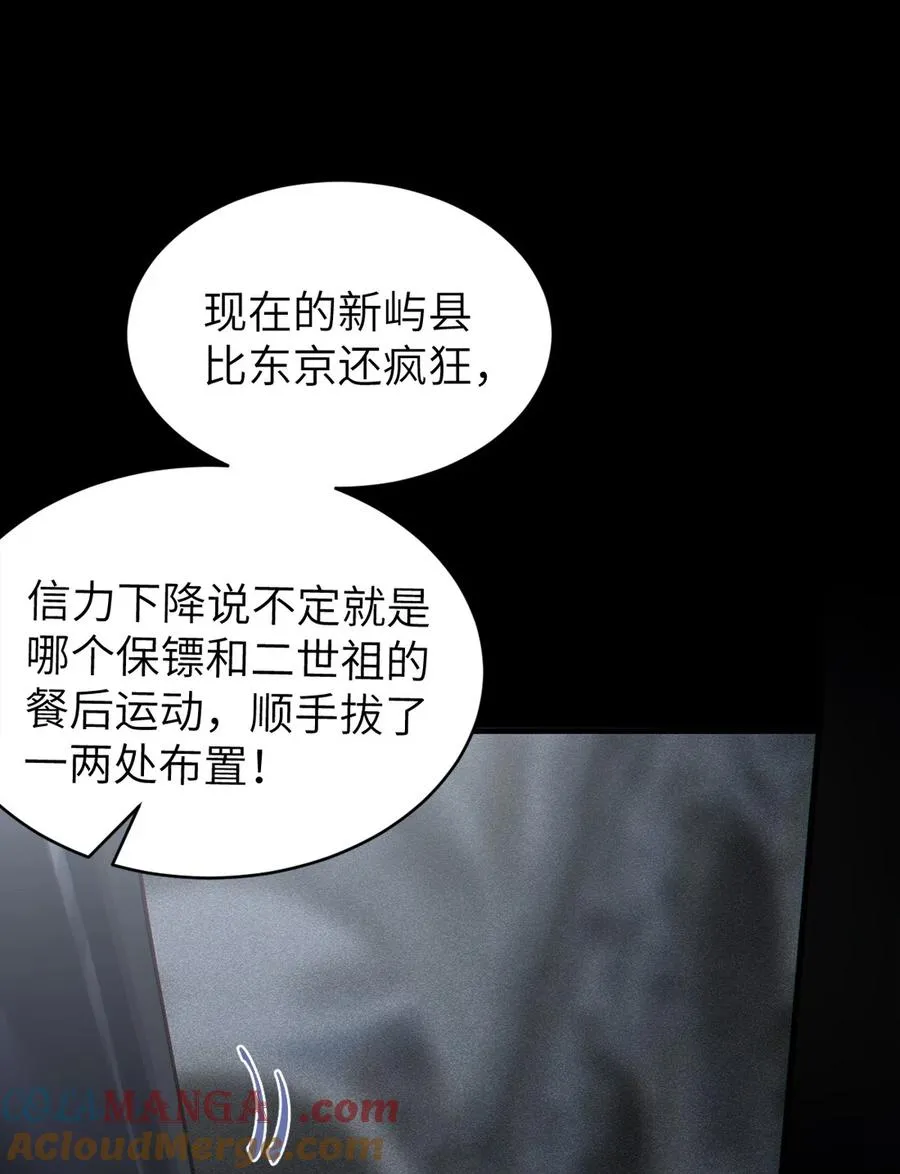 028 一场别开生面的葬礼 第13页