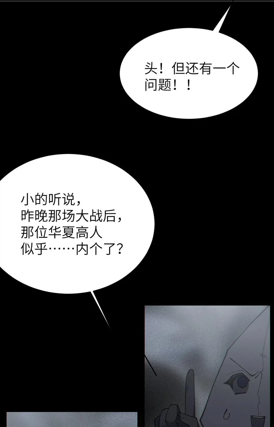 028 一场别开生面的葬礼 第21页