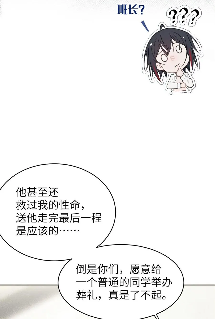 028 一场别开生面的葬礼 第33页