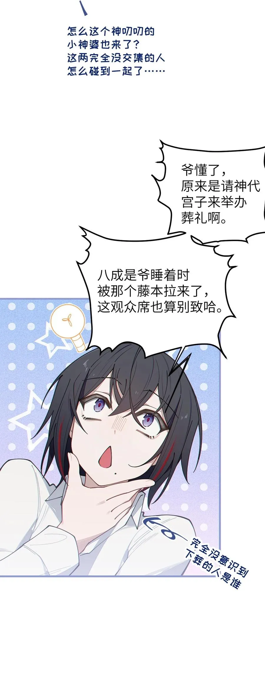 028 一场别开生面的葬礼 第35页