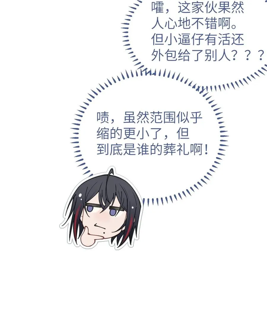028 一场别开生面的葬礼 第44页