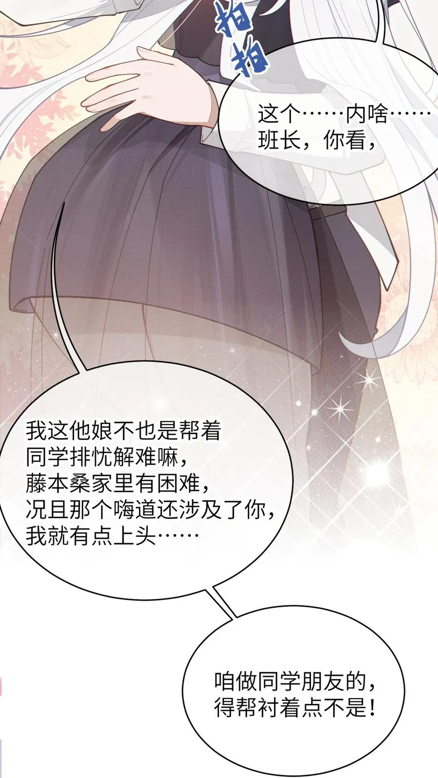 029 喂! 这哪个小壁灯的睿裤啊! 第26页