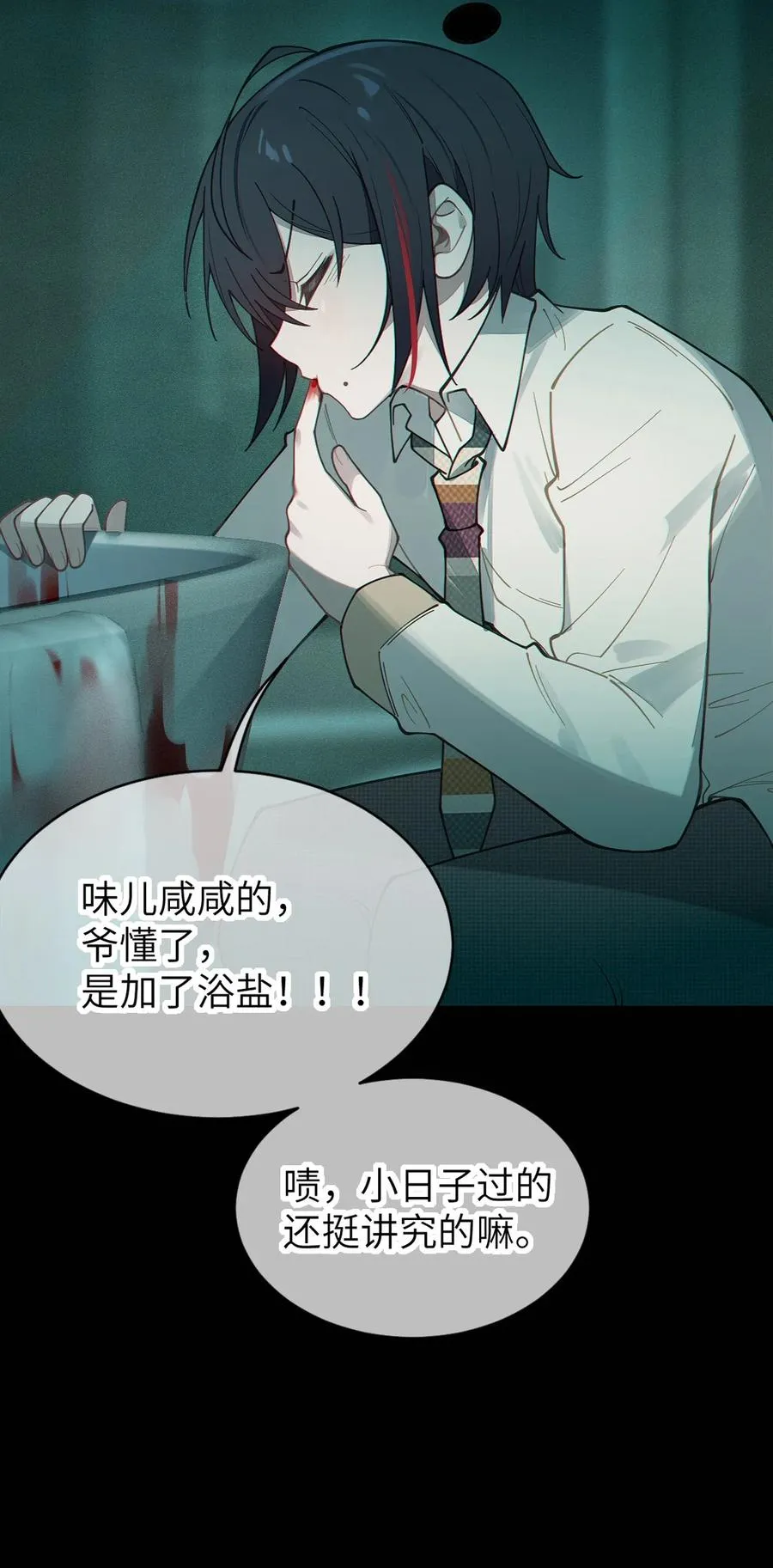 031 这就是美少女的洗澡水吗？ 第15页