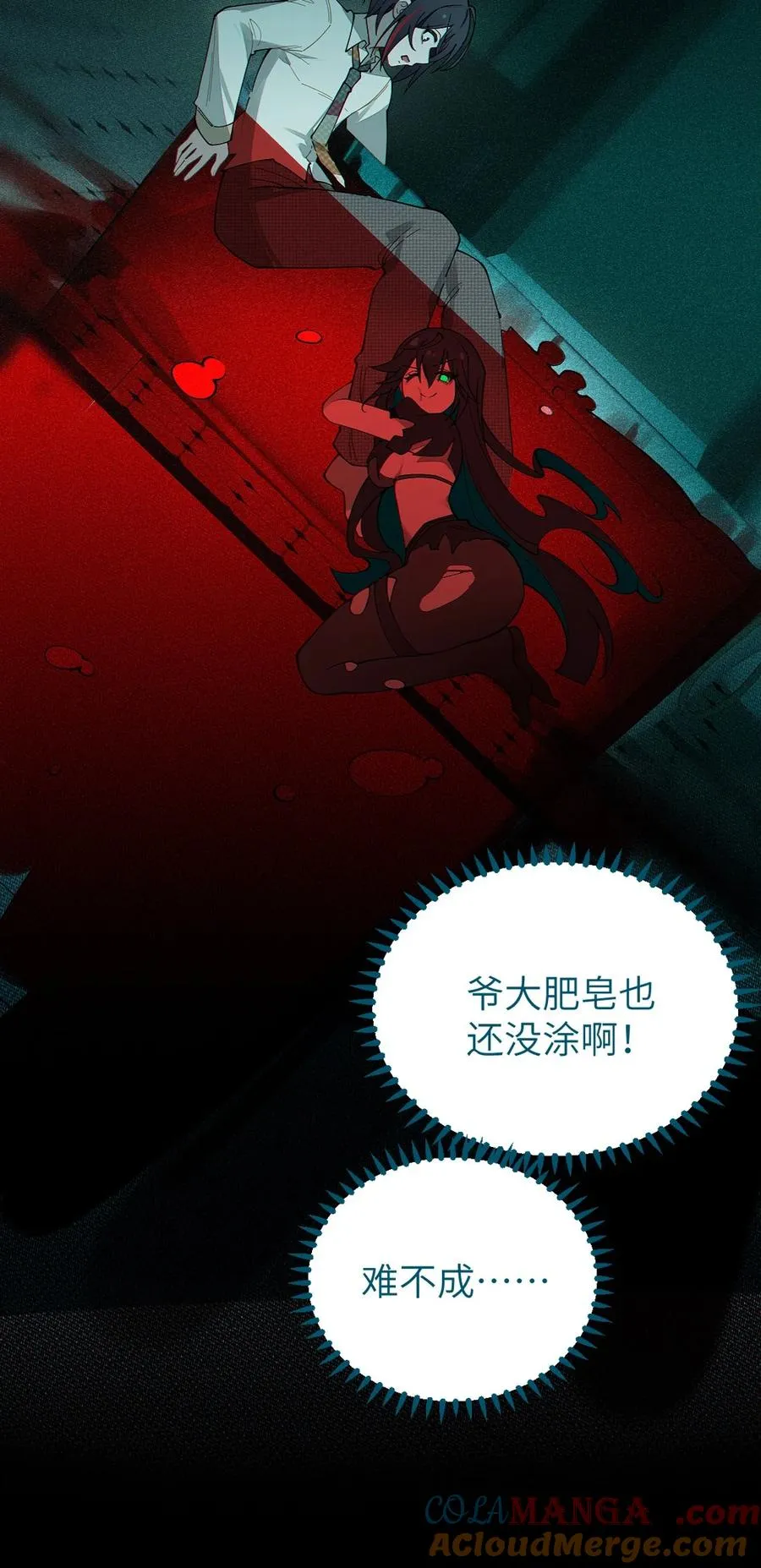 031 这就是美少女的洗澡水吗？ 第28页