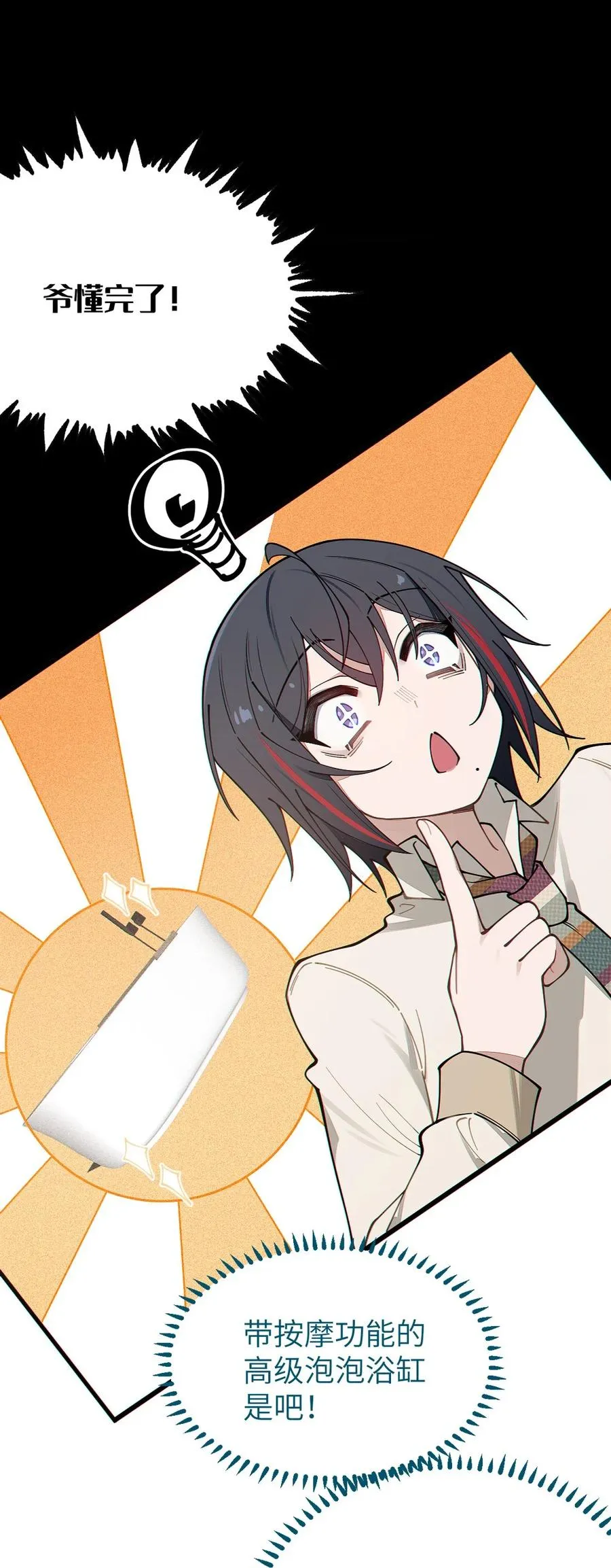 031 这就是美少女的洗澡水吗？ 第29页