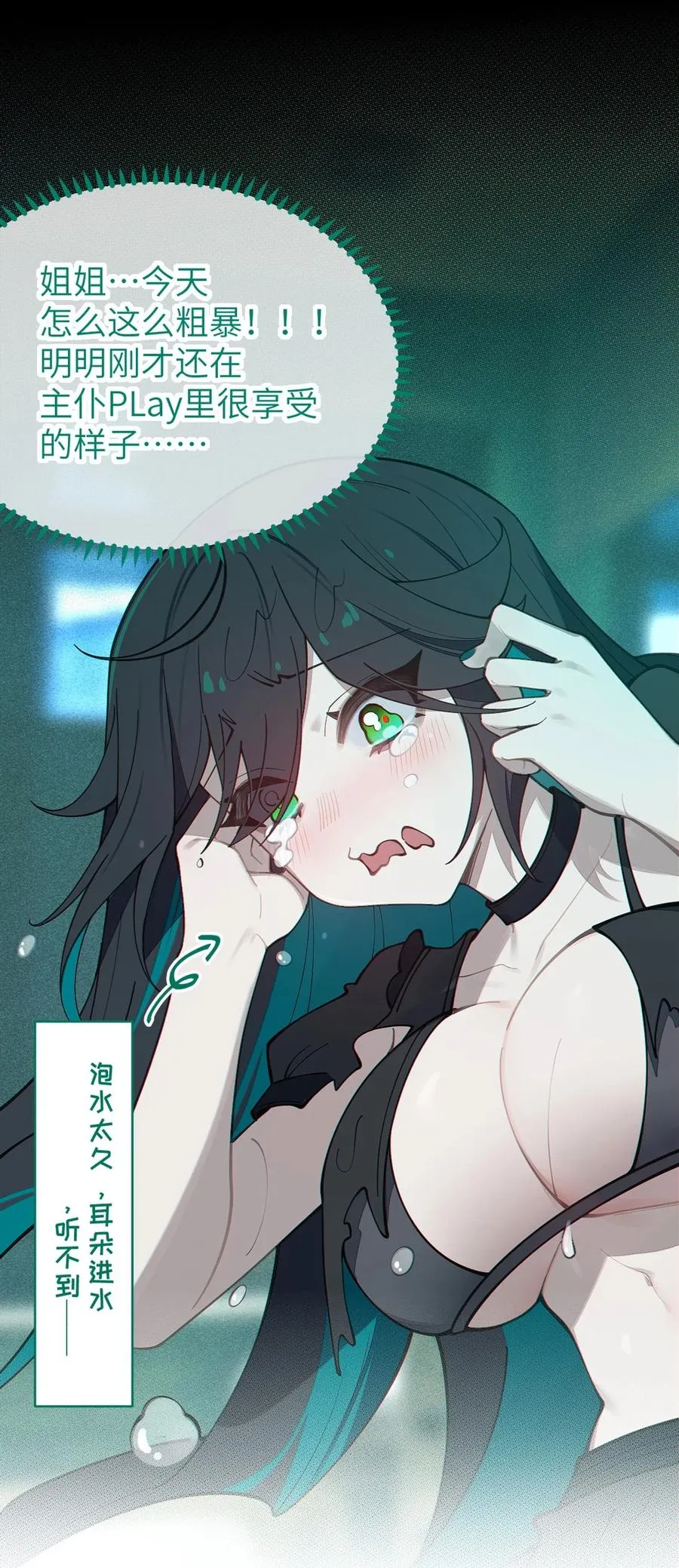 031 这就是美少女的洗澡水吗？ 第42页