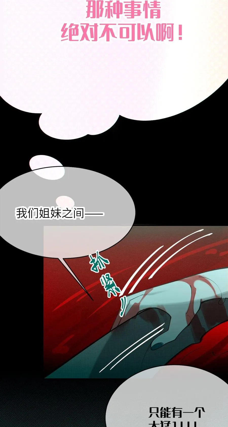 031 这就是美少女的洗澡水吗？ 第47页