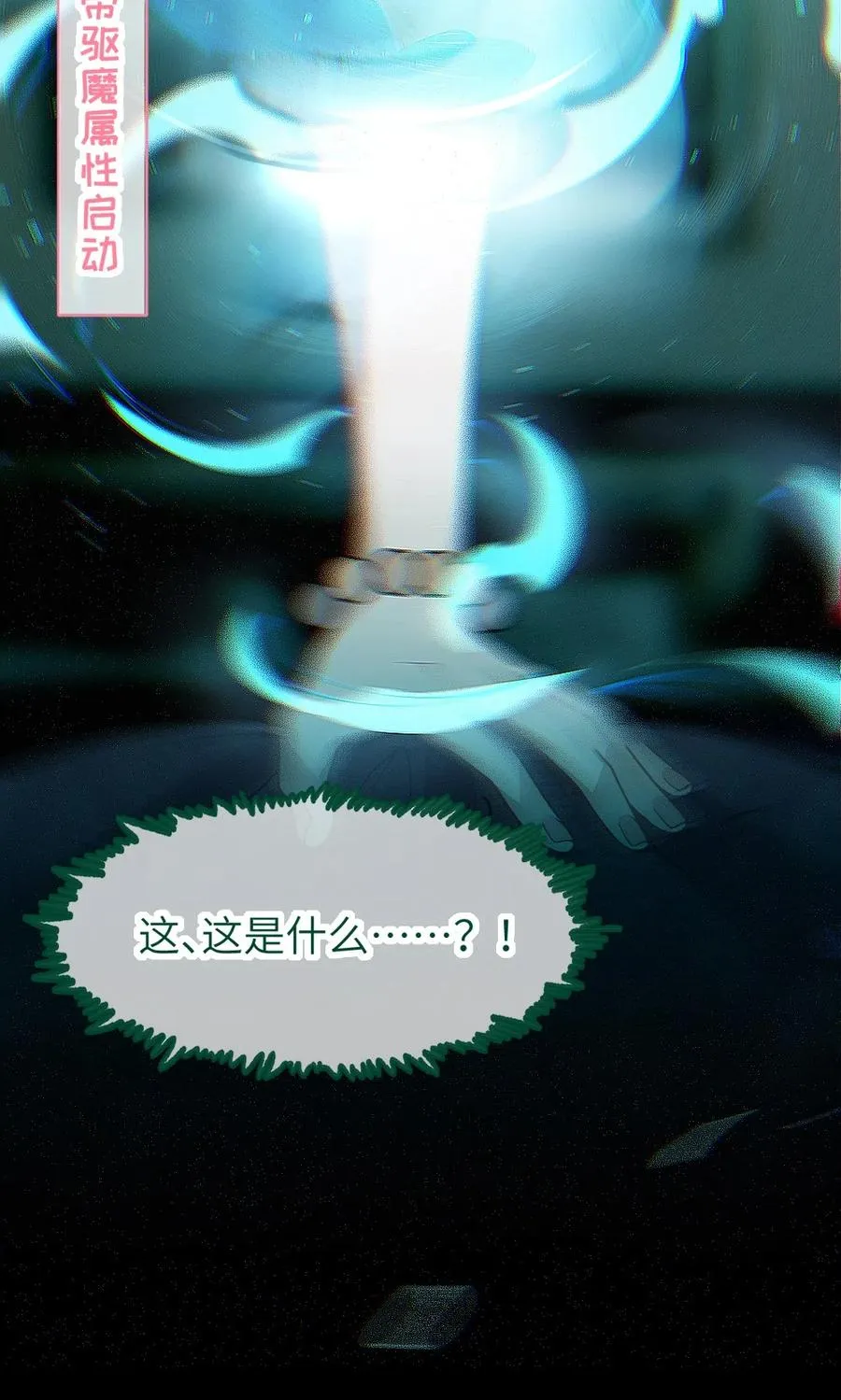 034 全身发冷？来帮你暖床吧 第21页
