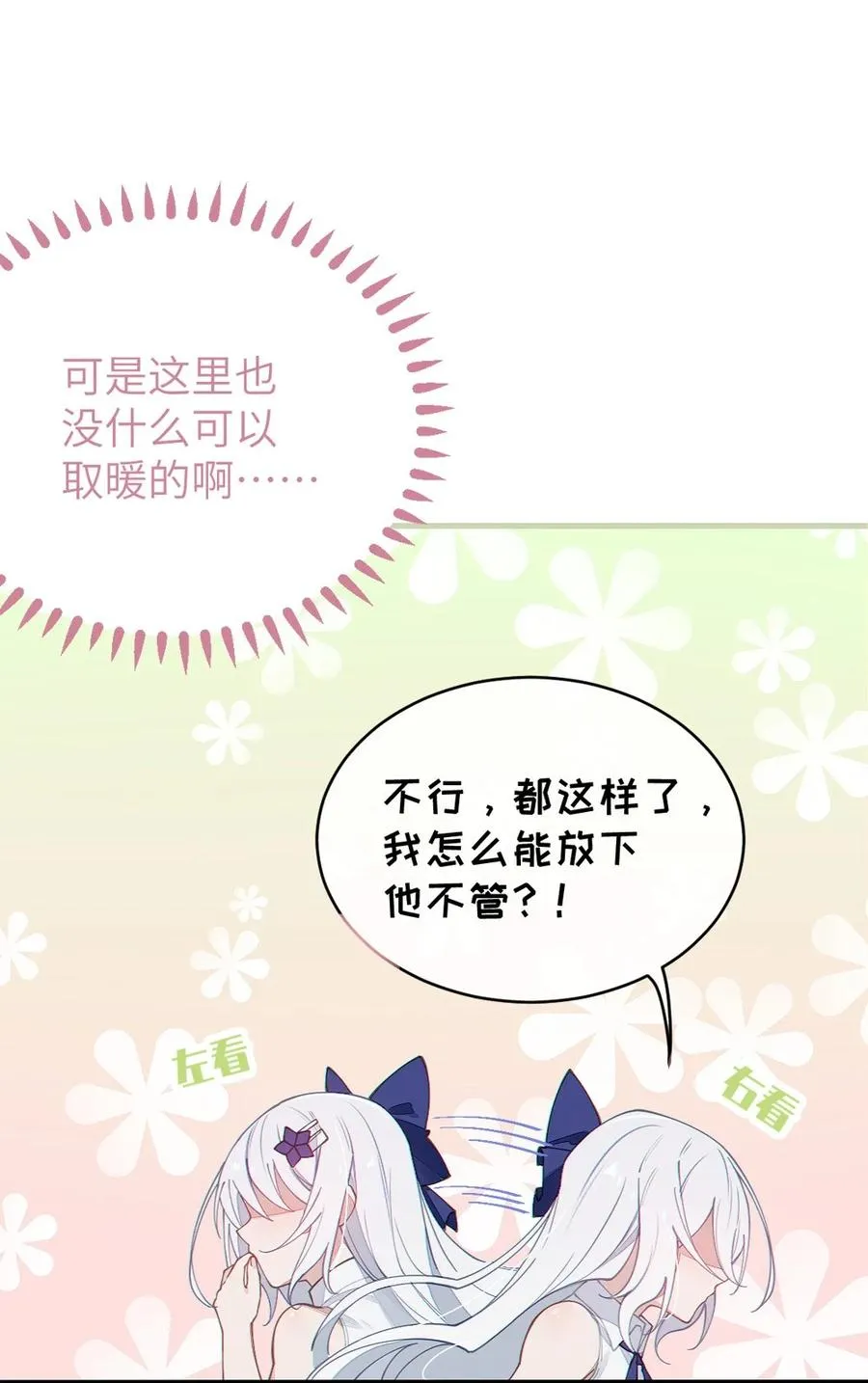 034 全身发冷？来帮你暖床吧 第47页