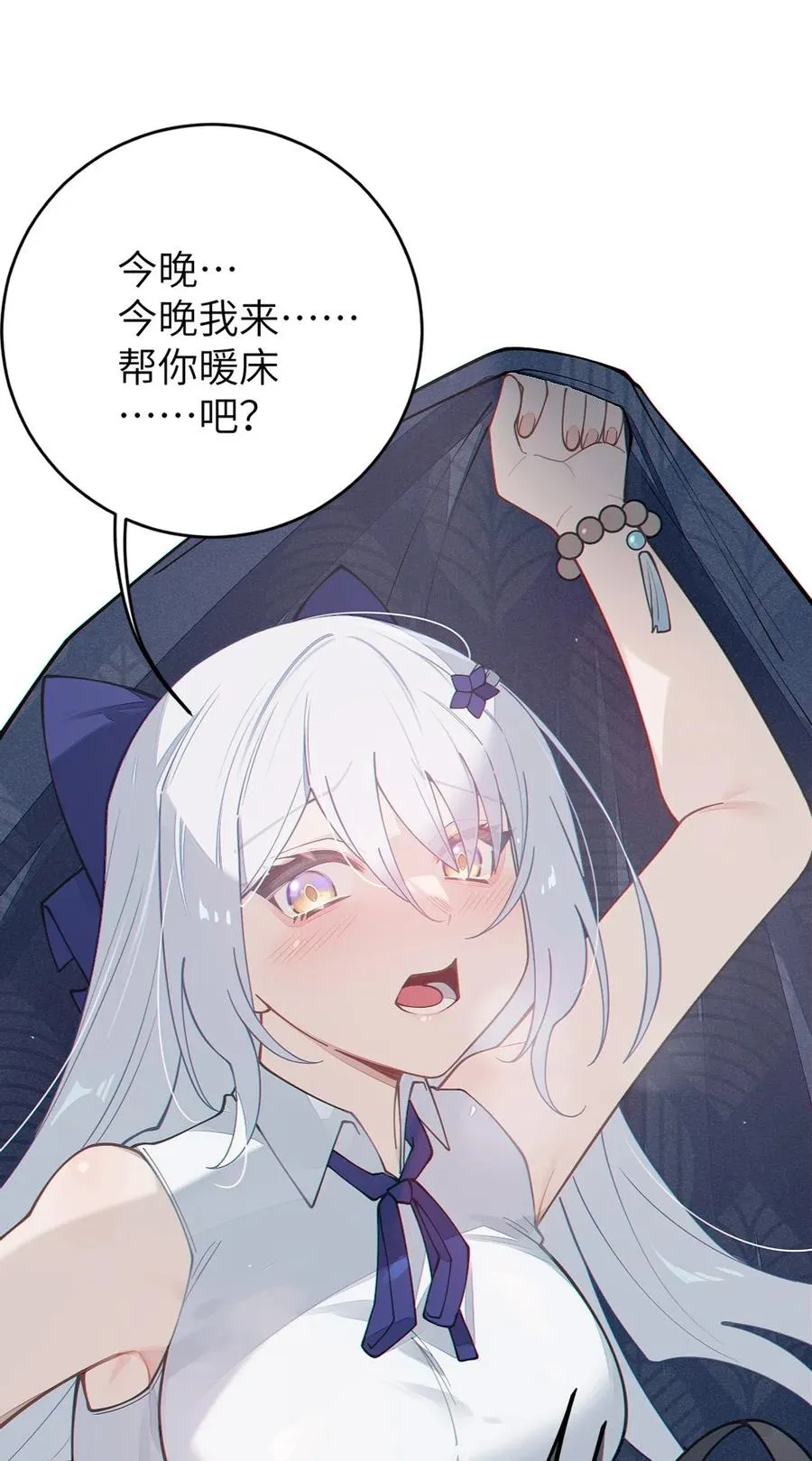 034 全身发冷？来帮你暖床吧 第51页