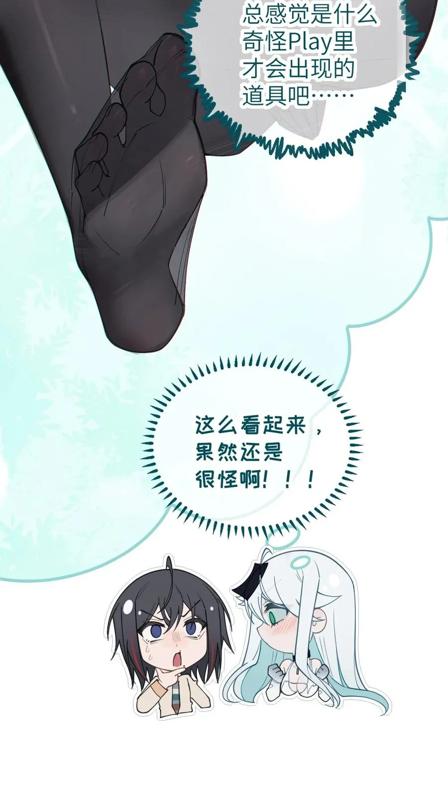 036 被紧束包裹的感觉…会不会太羞耻了！ 第11页