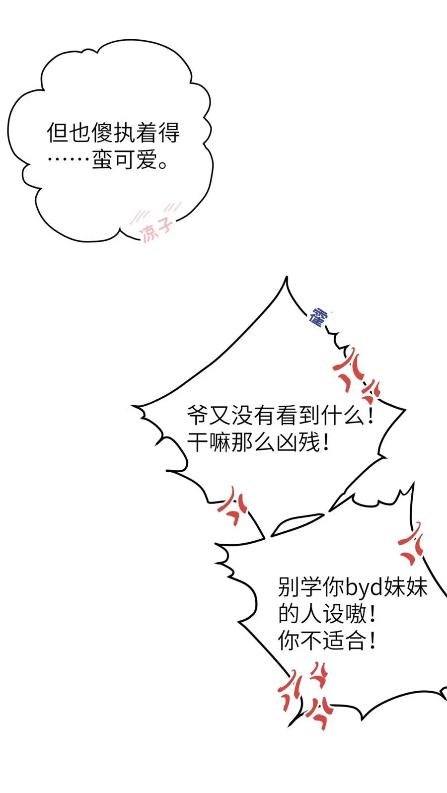 037 来自东方(精神病院)的神秘高手【内含福利】 第21页
