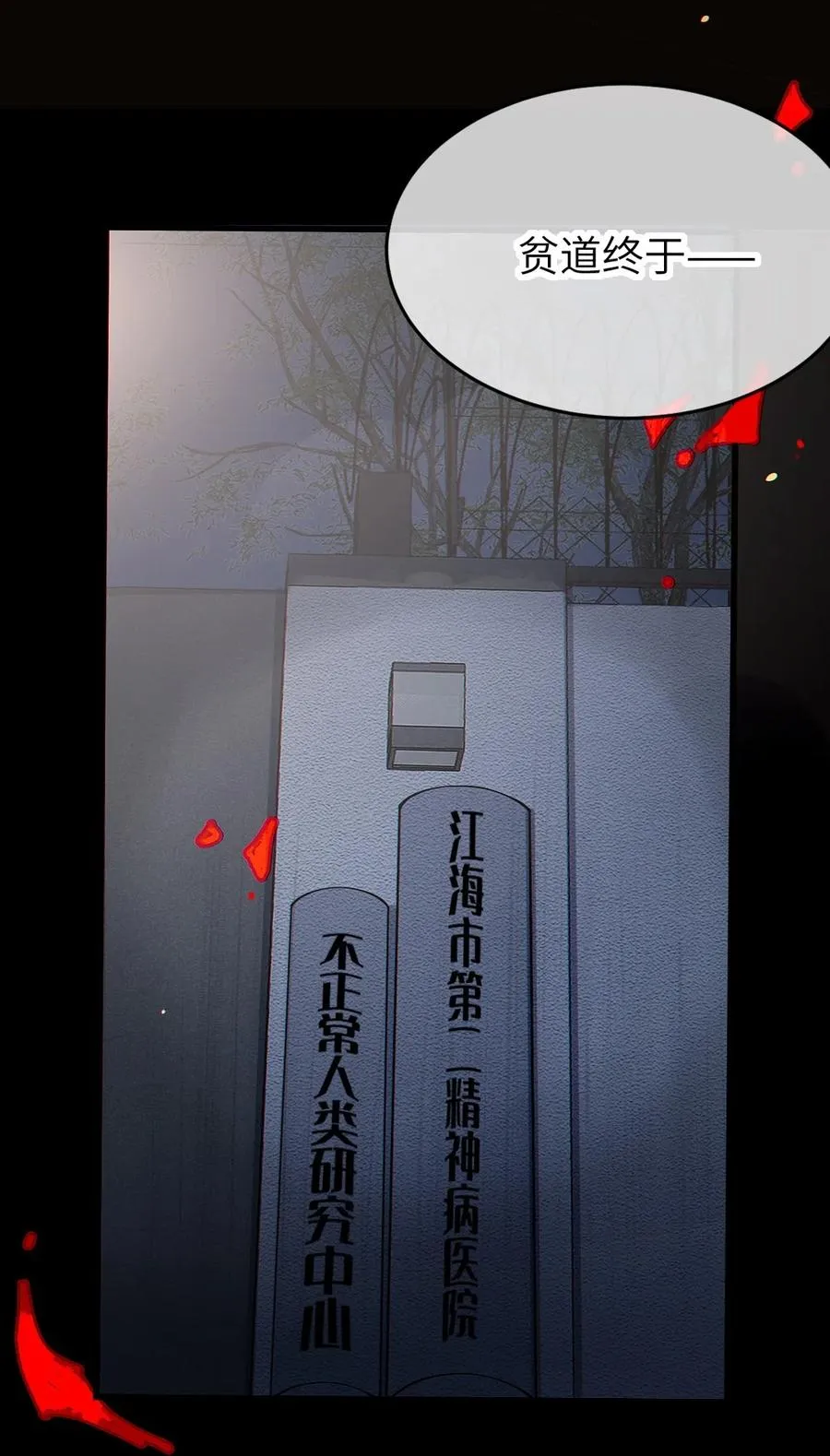 037 来自东方(精神病院)的神秘高手【内含福利】 第56页